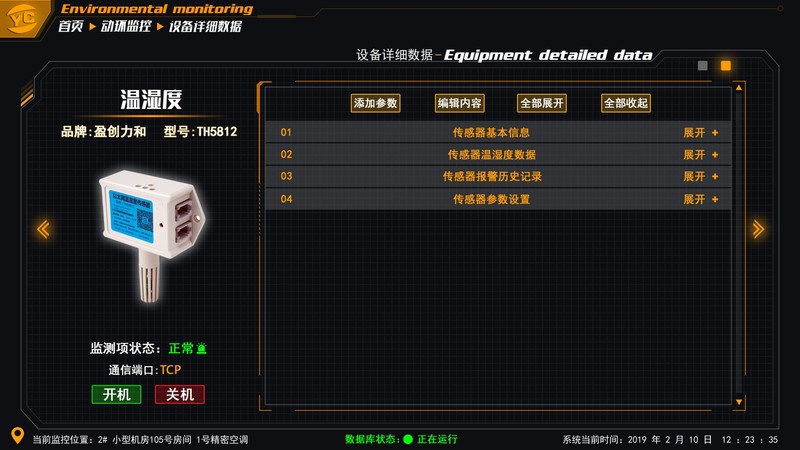 机房动力环境监控软件黑金版数据展示温湿度.jpg 机房动力环境监控软件黑金版数据展示温湿度.jpg