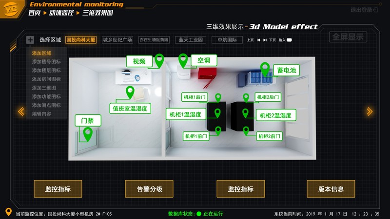 机房动力环境监控软件黑金版三维效果图.jpg 机房动力环境监控软件黑金版三维效果图.jpg