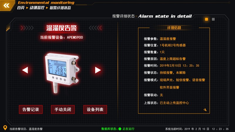 机房动力环境监控软件黑金版报警模式.jpg 机房动力环境监控软件黑金版报警模式.jpg
