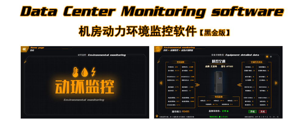 机房动力环境监控软件黑金版.jpg 机房动力环境监控软件黑金版.jpg