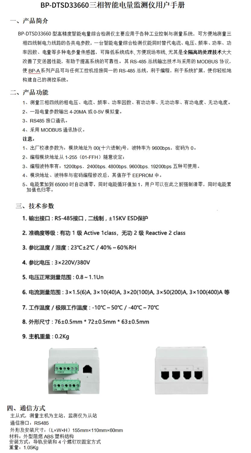 三相電量詳情頁.jpg