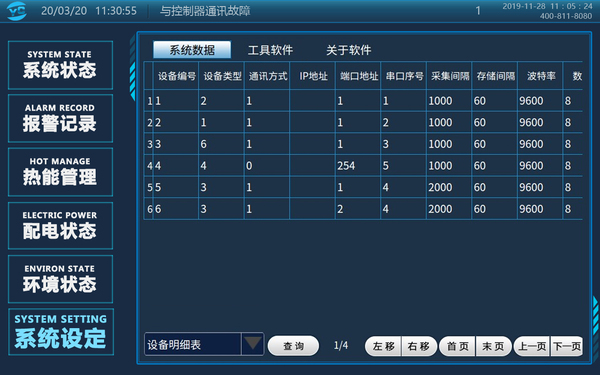 10-1系统设定-系统数据-new.jpg