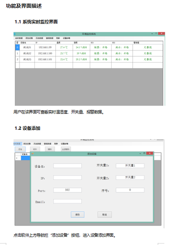 溫濕度軟件
